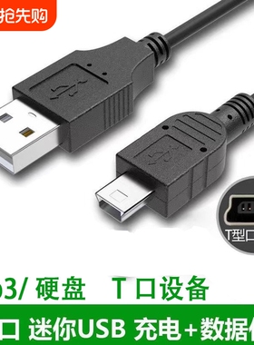 牧佳人miniusb数据线mp3转接车载充电器线老式收音机MP4连接通用行车记录仪线老年机v3导航移动硬盘接口相机