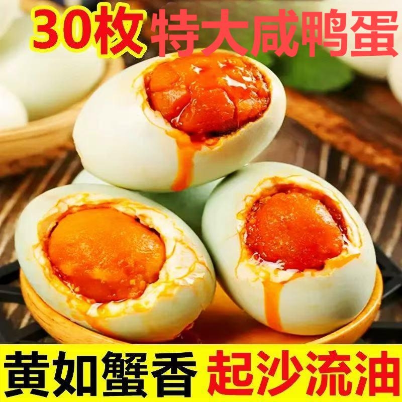 正宗红泥腌制咸鸭蛋50g流油咸鸭蛋新鲜下饭咸鸭蛋