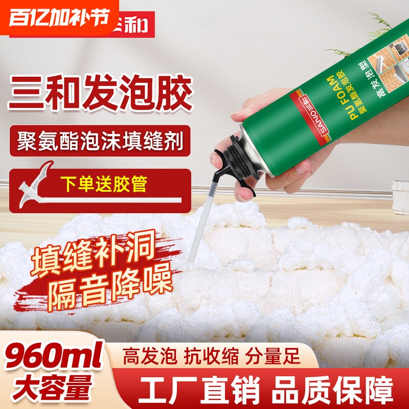 三和聚氨酯发泡胶泡沫填缝剂空调洞门窗防水密封剂粘膨胀剂泡沫胶