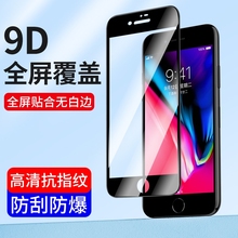 适用苹果8plus钢化膜iphone7手机膜6splus全屏6s全包边6sp六6p七8p八7p平果8spuls全包ip8刚化6贴膜ip7防窥膜