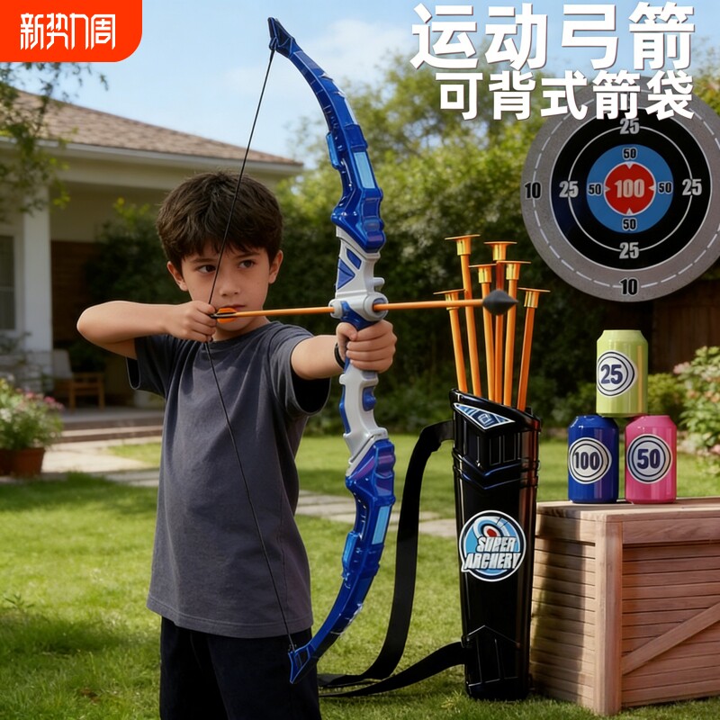 儿童弓箭玩具套装吸盘靶室内射击射箭亲子户外运动男女孩新年礼物