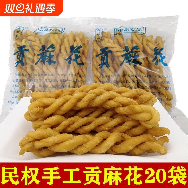 河南特产民权贡麻花礼品盒装咸小麻花清真糕点70g/包酥脆手工传统