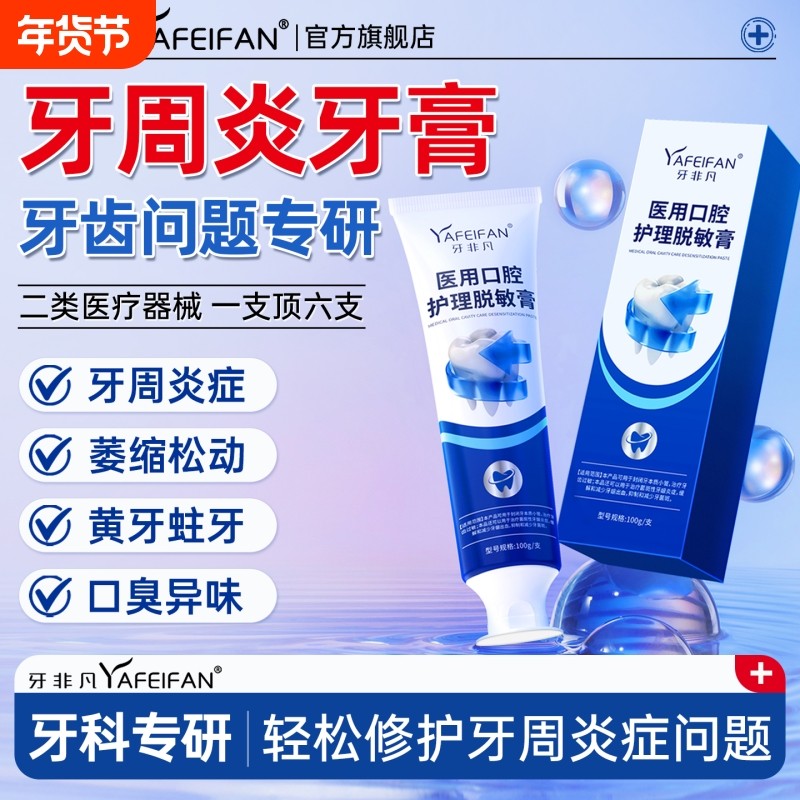 牙非凡医用口腔护理脱敏膏牙齿牙龈出血s修复健康防蛀溶解祛除,医疗器械,牙齿防龋/脱敏类,淘宝优惠券,粉丝福利购,淘宝优惠卷