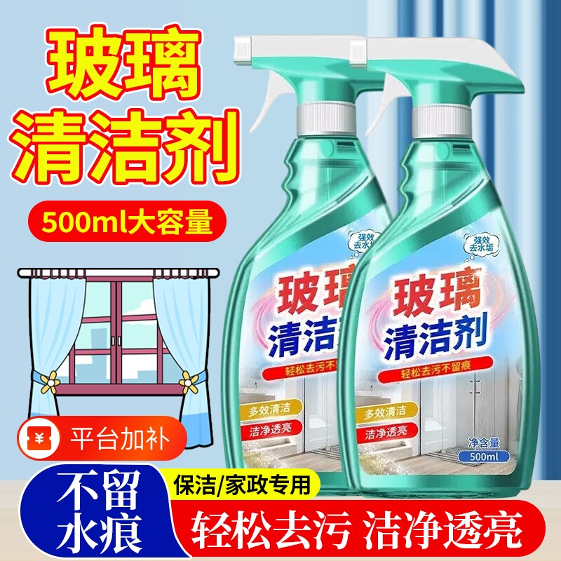 玻璃清洁剂家用擦窗神器玻璃水清洗强力去污窗户除垢浴室保洁专用