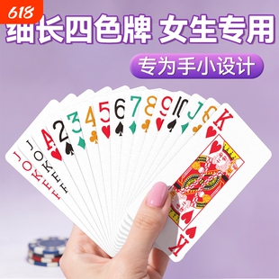 四色窄牌掼蛋专用扑克牌窄版加长斗地主大字扑克防磨纸牌专业细长