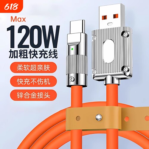 新款数据线120W超级快充金属充电线适用华为vivo小米oppo手机机客线加粗锌合金防折断USB转micro接口闪充6A