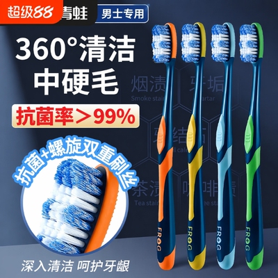 青蛙牙刷男士专用中毛硬毛软毛