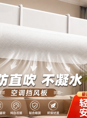 空调挡风板防直吹冷气出风口挡板