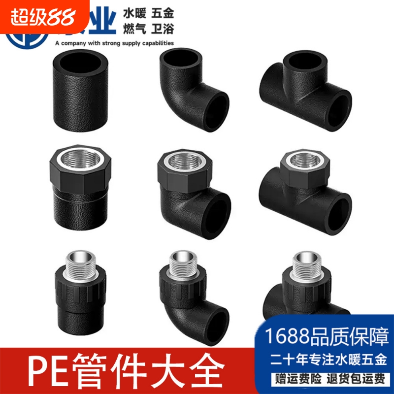 全新料pe管件大全内丝外丝直接弯头三通202532热熔4分6分水管接头