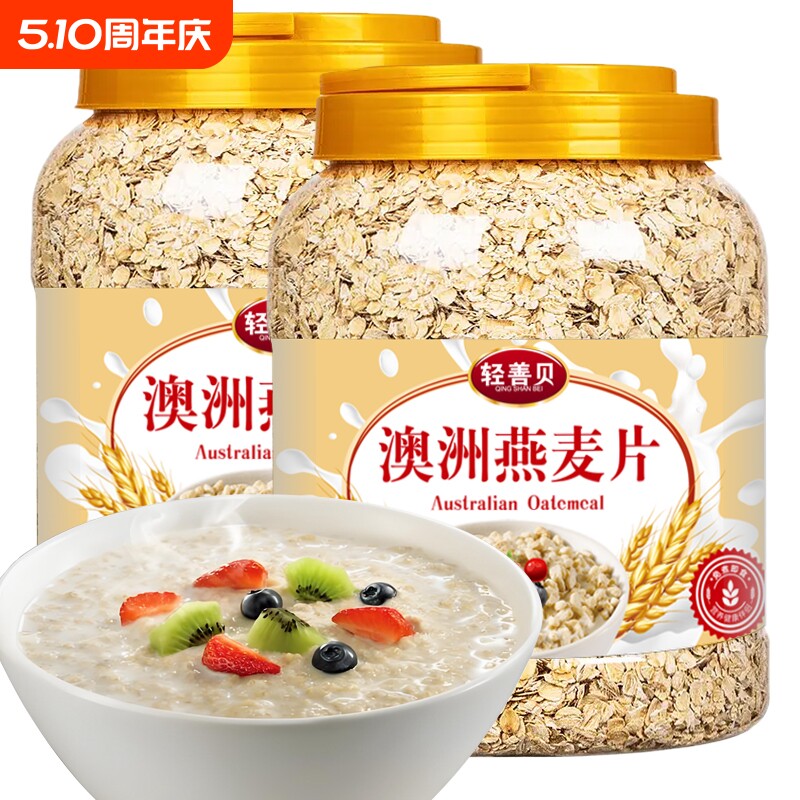 澳洲燕麦片早餐即食冲饮营养原味无糖麦片食品纯燕麦冲泡免煮谷物