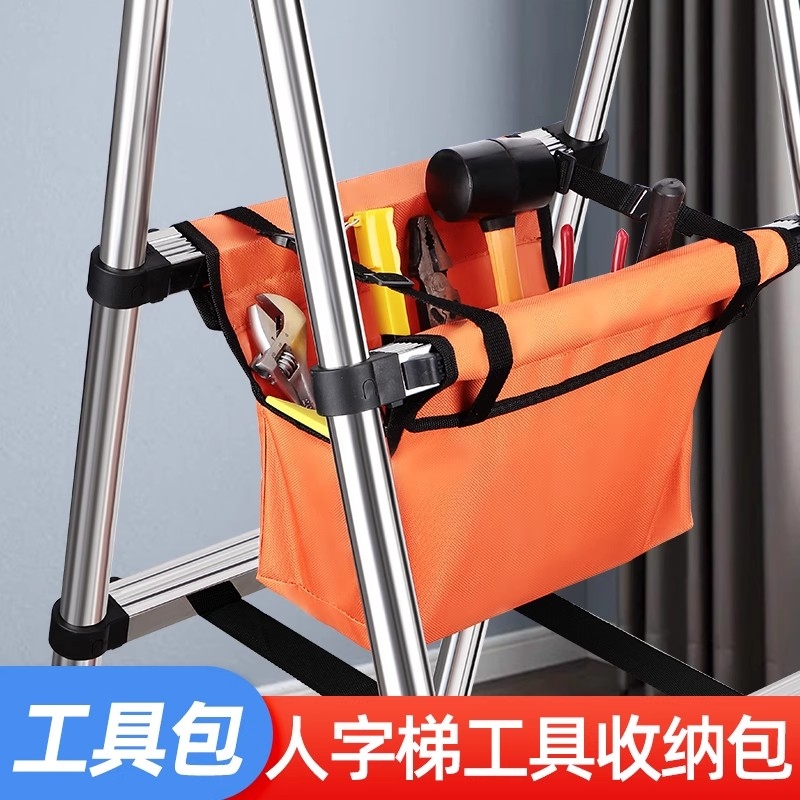 【新品推荐】人字梯工具包小手提