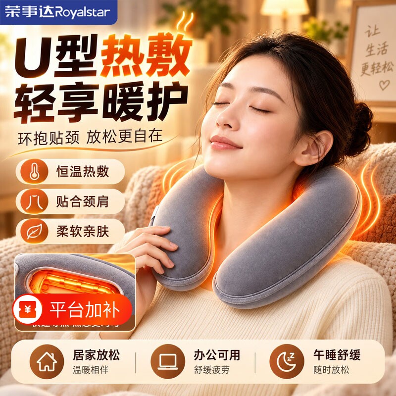 荣事达u型热水护颈袋充电式肩颈颈椎热敷神器脖子理疗袋加热挂脖