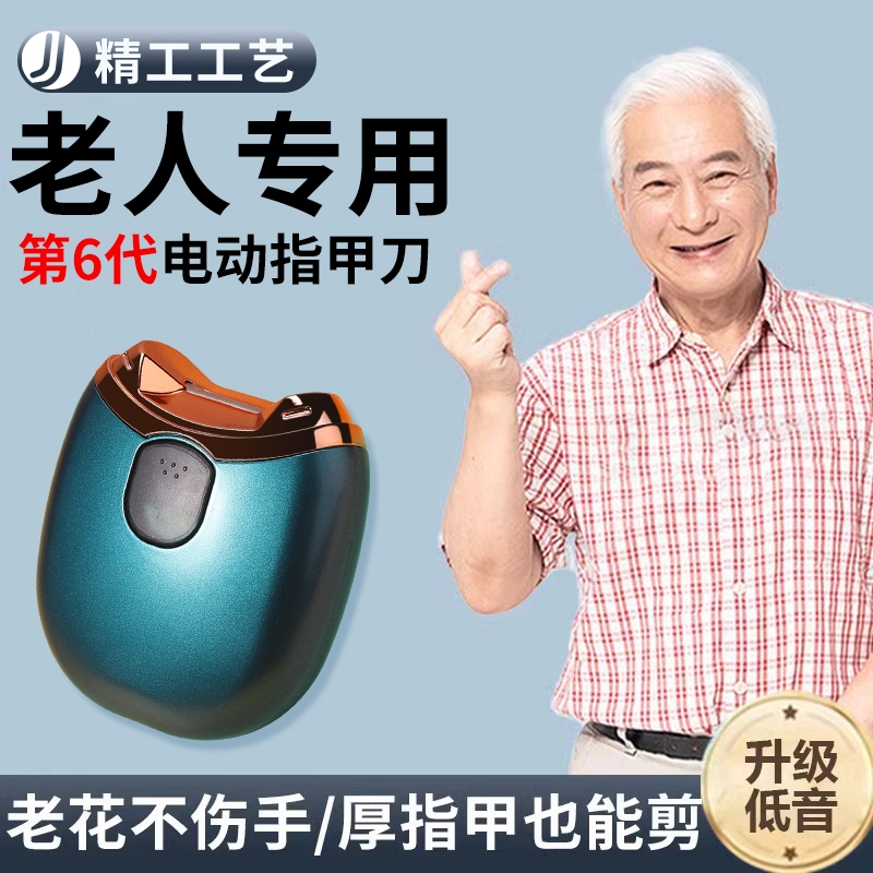 【专剪厚甲不伤肉】电动指甲刀