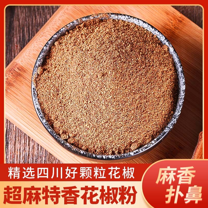 四川大红袍花椒粉正宗红花椒颗粒现磨特产家用调料汉源香料胡椒粉