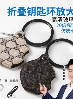 便携式放大镜折叠式钥匙扣老人阅读高清高倍鉴定专用手持随身
