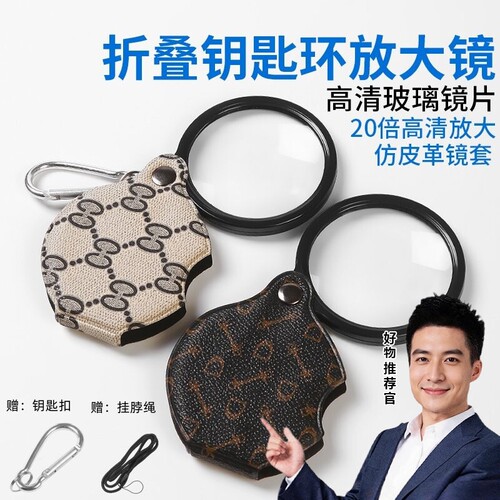便携式放大镜折叠式钥匙扣老人阅读高清高倍鉴定专用手持随身