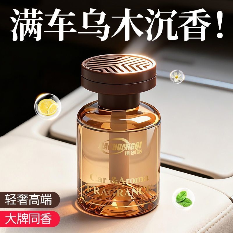 车载香薰高级茶香汽车香水持久