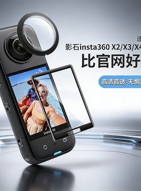 适用于insta360影石x5保护镜X4镜头保护X4 AIR保护镜X3钢化膜磁吸边框防爆底座X2收纳包insta360x5x4X3配件