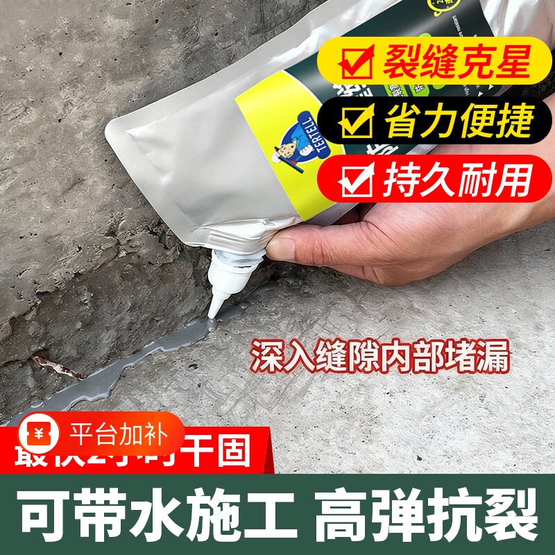 水泥地面裂缝修补剂防水补漏灌缝胶卫生间漏水速干瓷砖屋顶密封