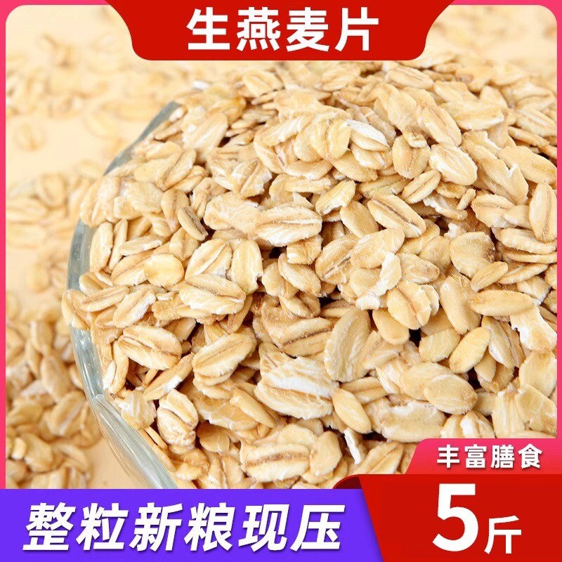 东北生燕麦片新货无添加非即食五谷杂粮散装早餐煮粥现压现发好煮
