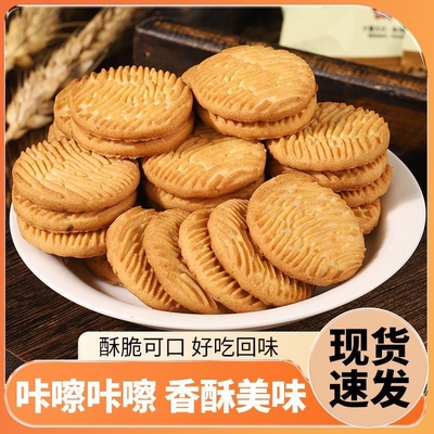 猴头菇猴菇饼干好吃宿舍散装休闲曲奇正宗零食奶香味年货节袋装