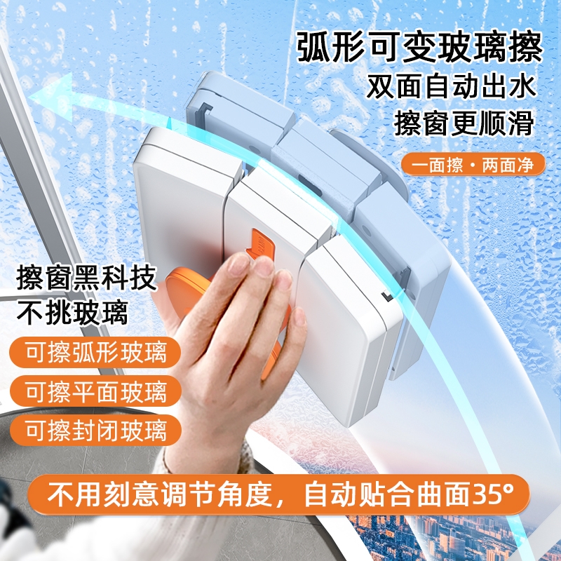 弧形擦玻璃神器家用高层外窗双面清洁工具家政保洁曲面刷玻璃擦