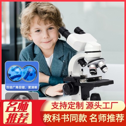 双目30000倍儿童小学生大生物科学实验室专用高清显微镜工厂直销