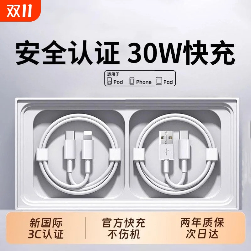 【30W快充】官方适用iPhone14promax数据线苹果充电线13/1211器pd快充手机15加长ipad7plus原8xr品s正2米装6