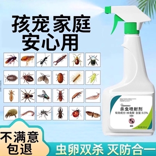 杀虫剂家用呋虫胺蟑螂药蚂蚁喷雾神器灭床上除虫非无毒杀宠物潮湿