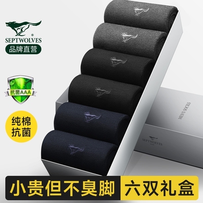 七匹狼中筒袜男纯棉抗菌防臭透气