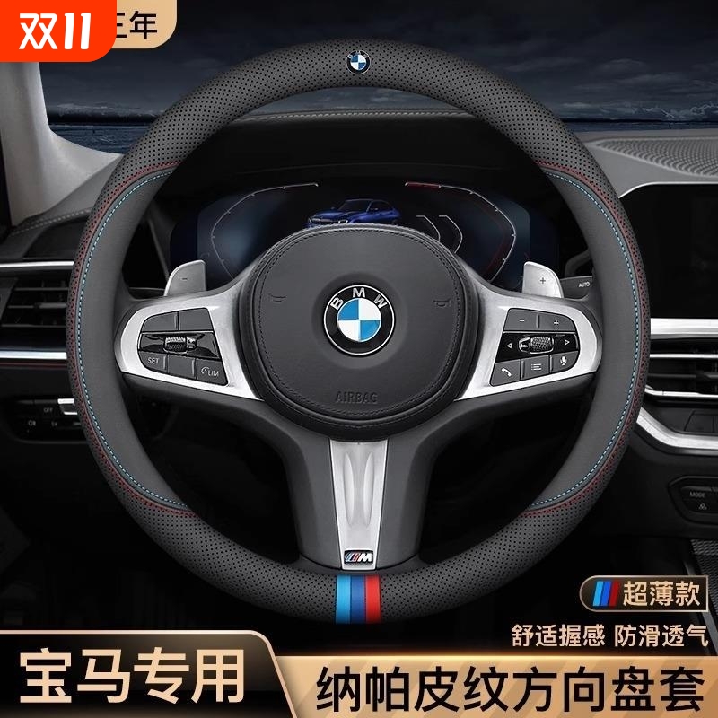专用于宝马方向盘套真皮