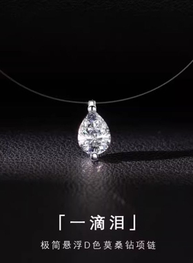 人鱼之泪水滴莫桑石项链925银吊坠单钻隐形鱼线新款礼物情人节