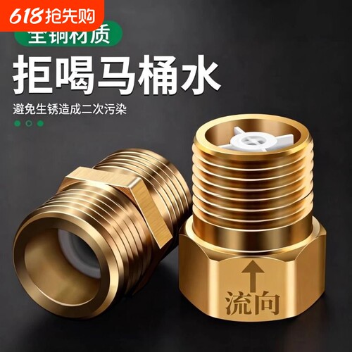 单向止回阀卫生间水管马桶防反水