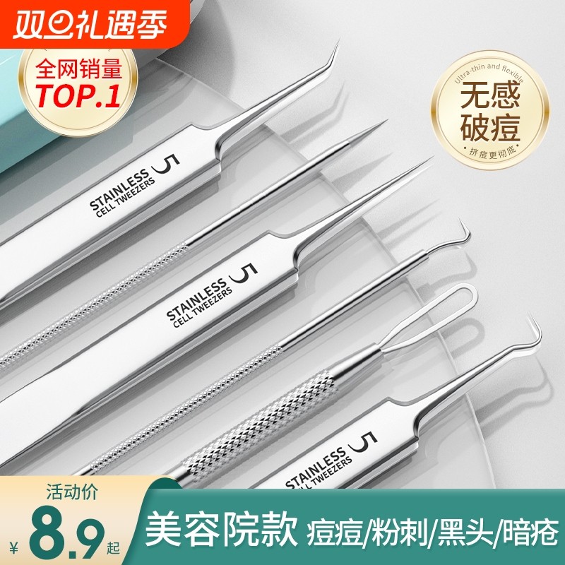 超尖超细粉刺针套装细胞夹去黑头神器镊子刮闭口挑挤痘祛痘针工具
