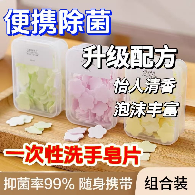 便携香皂片儿童洗手片旅行一次性香皂随身携带抑菌肥皂片外出花瓣