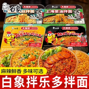 白象拌乐多干拌面盒装 方便面速食食品批发 小龙虾拌面葱油拌面盒装