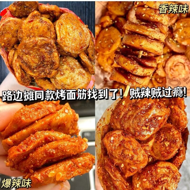 里奈烤面筋片面筋条网红怀旧爆辣条解馋零食麻辣休闲小吃童年宿舍