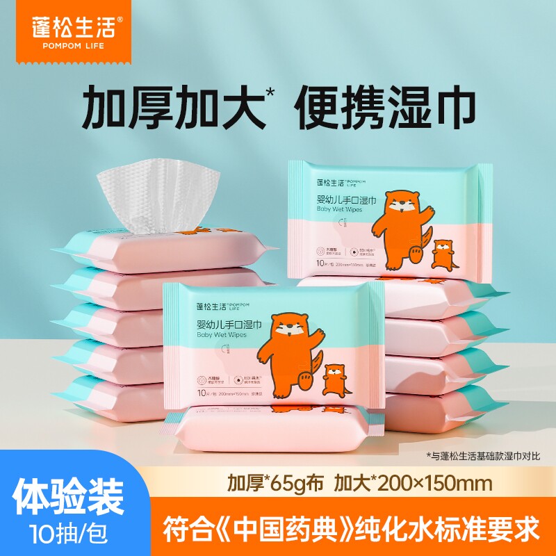 蓬松生活婴幼儿可用便携小包湿巾图片