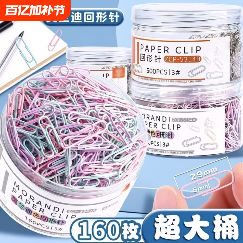 彩色曲别针回形针办公用品镀镍回型曲扣针夹子办公可爱固定针学生金属装订回形针莫兰迪色曲别针彩色创意文件