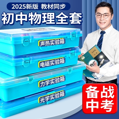 【2025新款】物理实验套装全套