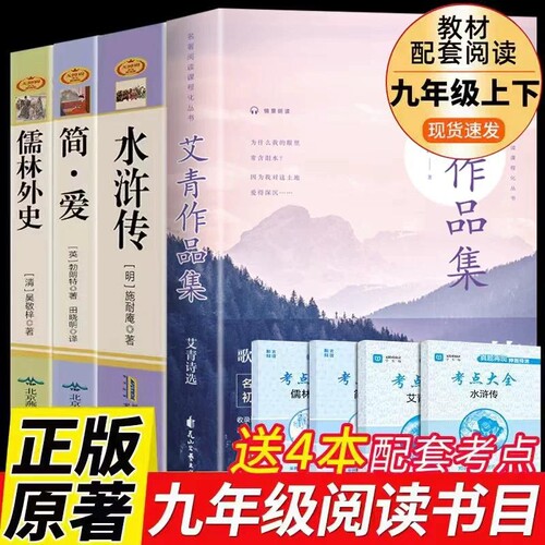 艾青诗选九年级必读名著