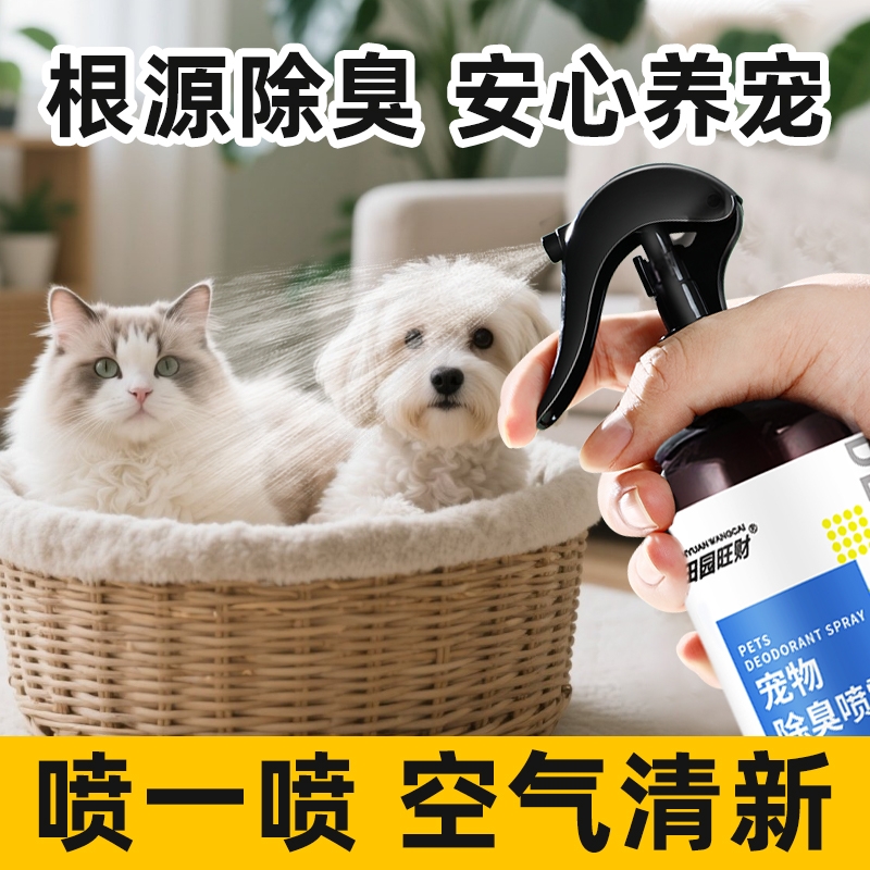 田園旺財寵物除臭噴霧