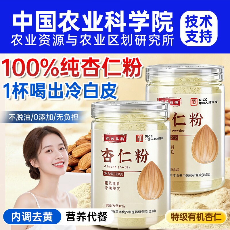 纯杏仁粉官方旗舰店正品甜杏仁七白饮冲营养早餐代餐饱腹现磨冲泡图片