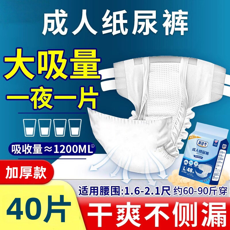 成人纸尿裤加厚老年人专用内裤式尿不湿防水防漏防侧漏大吸量
