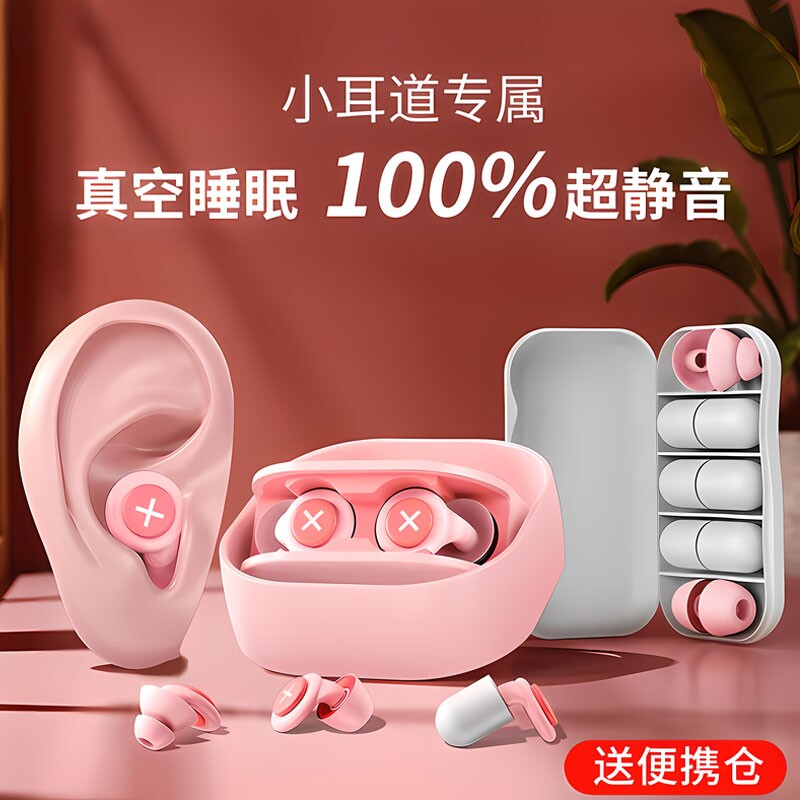 耳塞睡眠睡觉眼罩套装硅胶防噪音小耳道超级隔音学生专用耳套降噪