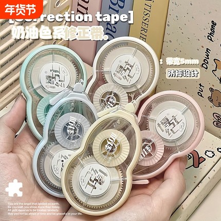 1367.7万人收藏该品牌小红书花椒侠同款修正ins高颜值大容量专用顺滑简约涂改静音改正学生开学