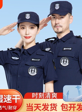 2026速干保安工作服短袖套装男夏季薄款冰丝执勤夏装制服安保蓝色