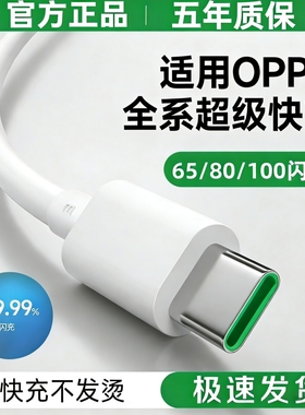 适用oppo原装充电线opporeno12手机65W充电器闪充findx3/x6/x7reno10pro安卓r17数据线tpyec超级快充a96a3a57