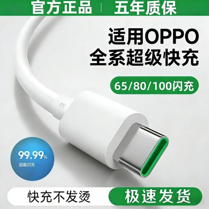 适用oppo原装充电线opporeno12手机65W充电器闪充findx3/x6/x7reno10pro安卓r17数据线tpyec超级快充a96a3a57