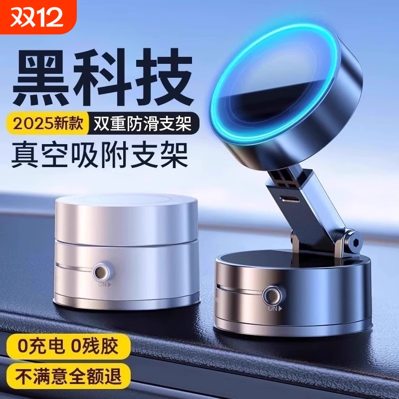 车载手机支架2025新款折叠磁吸吸盘真空吸附汽车专用导航磁吸固定中控台防抖导航汽车上